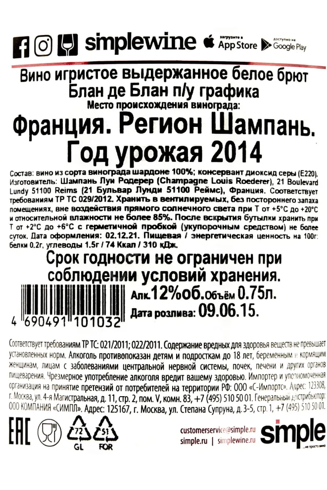 Контрэтикетка Louis Roederer Blanc de Blancs 2013 0.75 л
