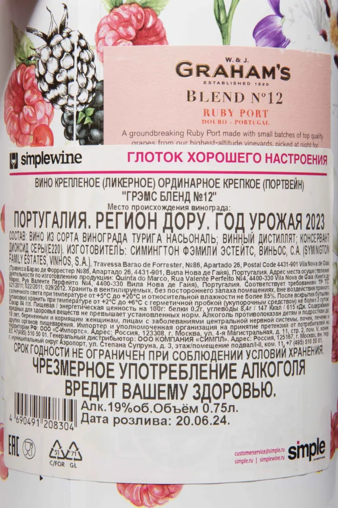 Контрэтикетка Grahams Blend No. 12 Ruby Port 2023 0.75 л