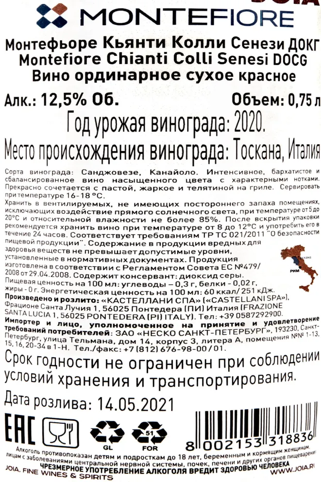 Контрэтикетка Montefiore Chianti Colli Senezi DOCG  0.75 л