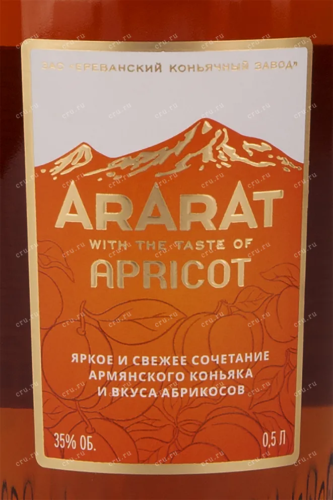 Коньяк Арарат Абрикос  0.5 л