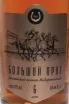 Этикетка Bolshoy Priz KV 6 Years Old in gift box 2008 0.5 л