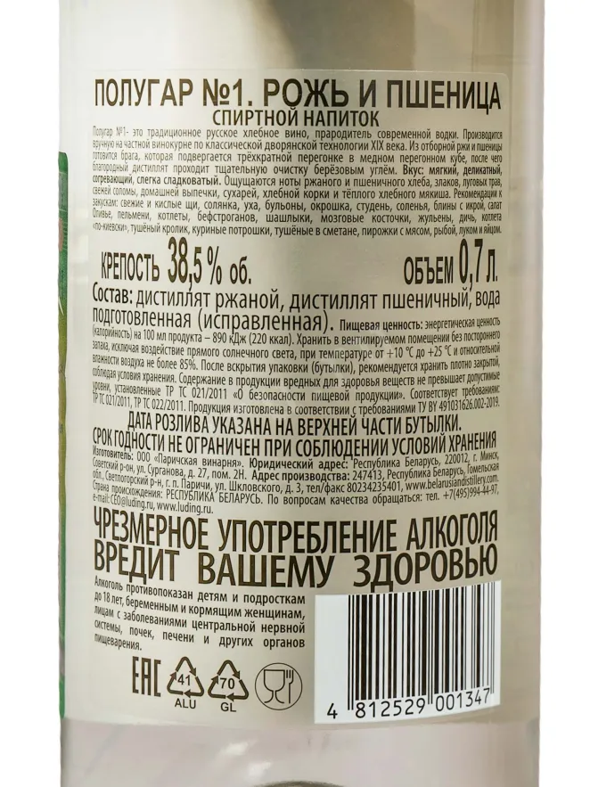 Контрэтикетка Polugar №1 Rye and Wheat 0.5 л