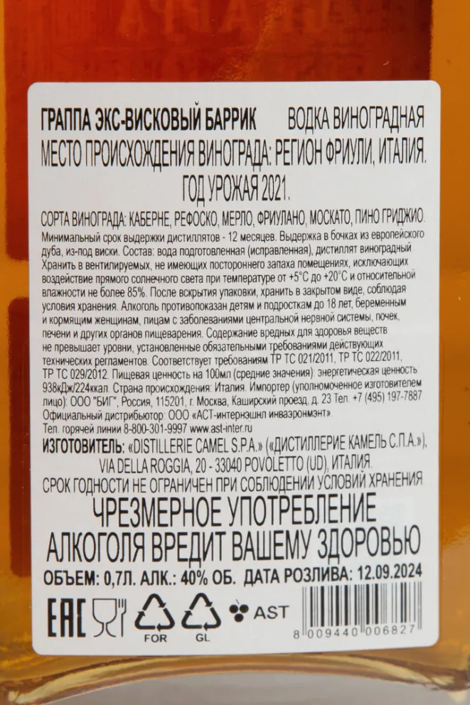 Контрэтикетка Bepi Tosolini Ex-Whisky Barrique 0.7 л