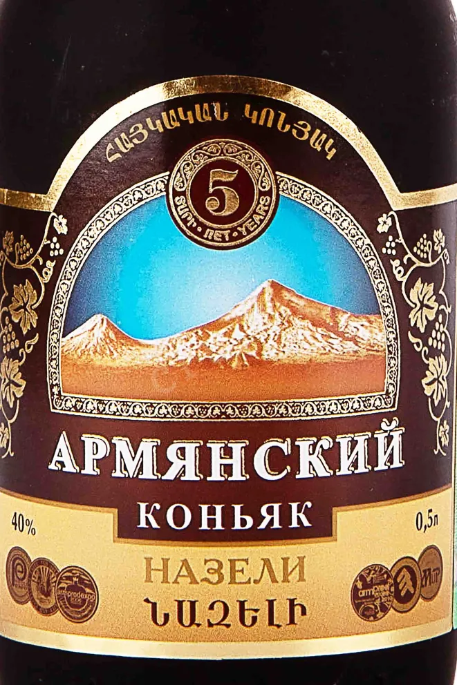 Этикетка Ijevan Nazeli 5 years 0.5 л