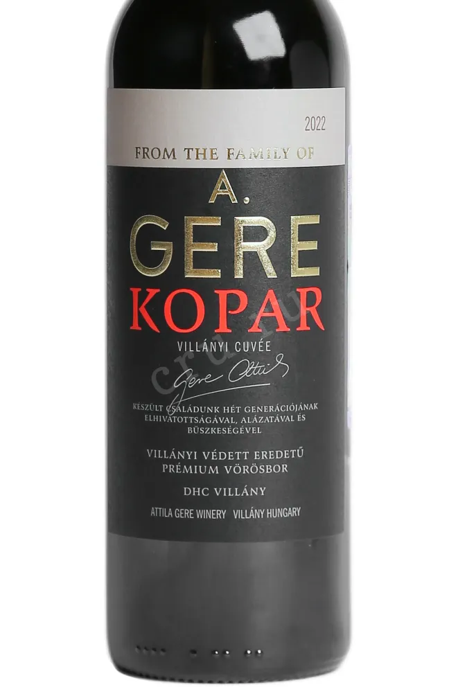 Этикетка Gere Attila Cuvee Kopar 2022 0.7 л