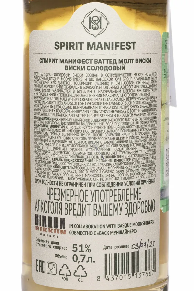 Контрэтикетка Дункан Тейлор Спирит Манифест Ваттед Молт 0.7 л