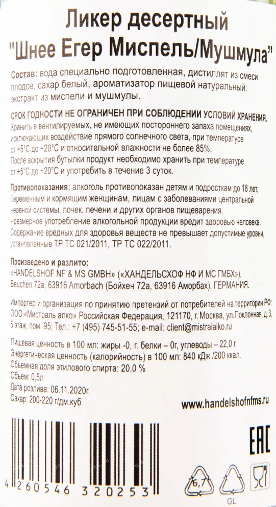 Контрэтикетка ликера Шнее Егер Миспель Мушмула 0.5 л