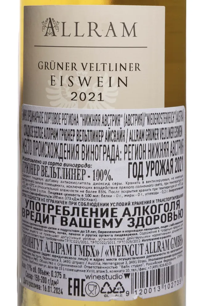 Контрэтикетка Allram Gruner Veltliner 2021 0.375 л