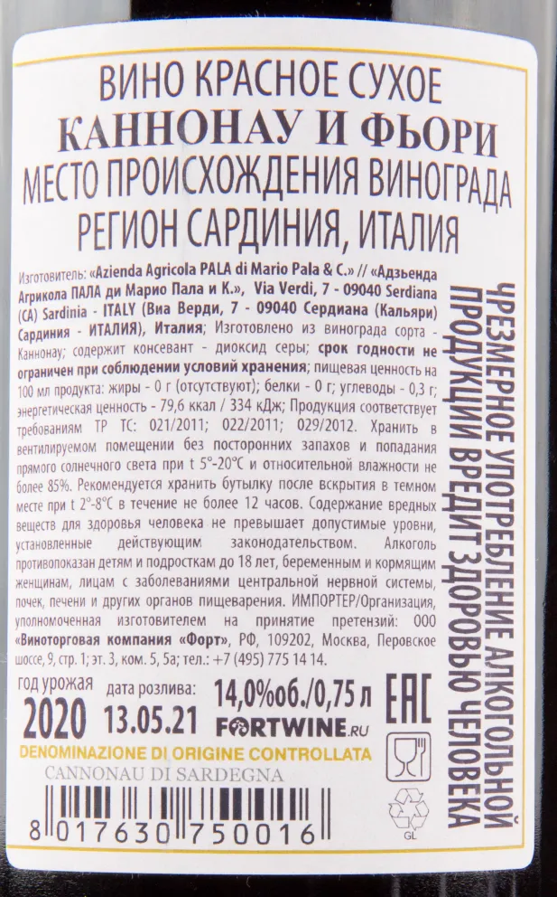 Контрэтикетка вина Pala I Fiori Cannonau di Sardegna DOC 0.75 л