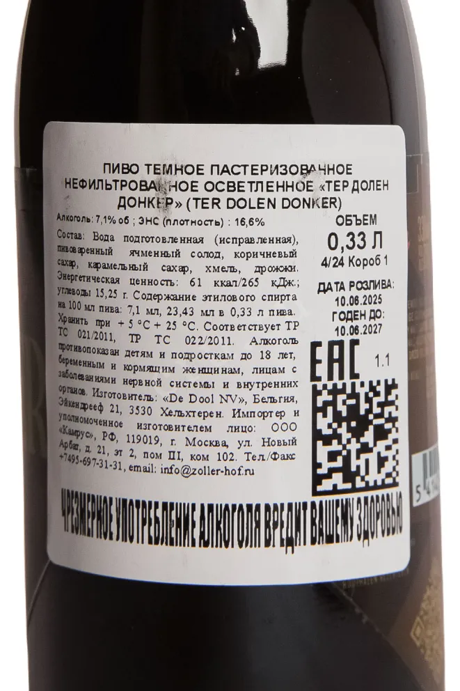 Контрэтикетка Ter Dolen - Donker 0.33 л