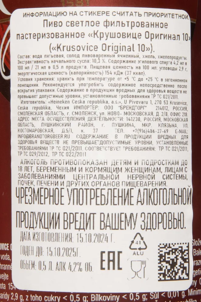 Контрэтикетка Krusovice Original 10 0.5 л