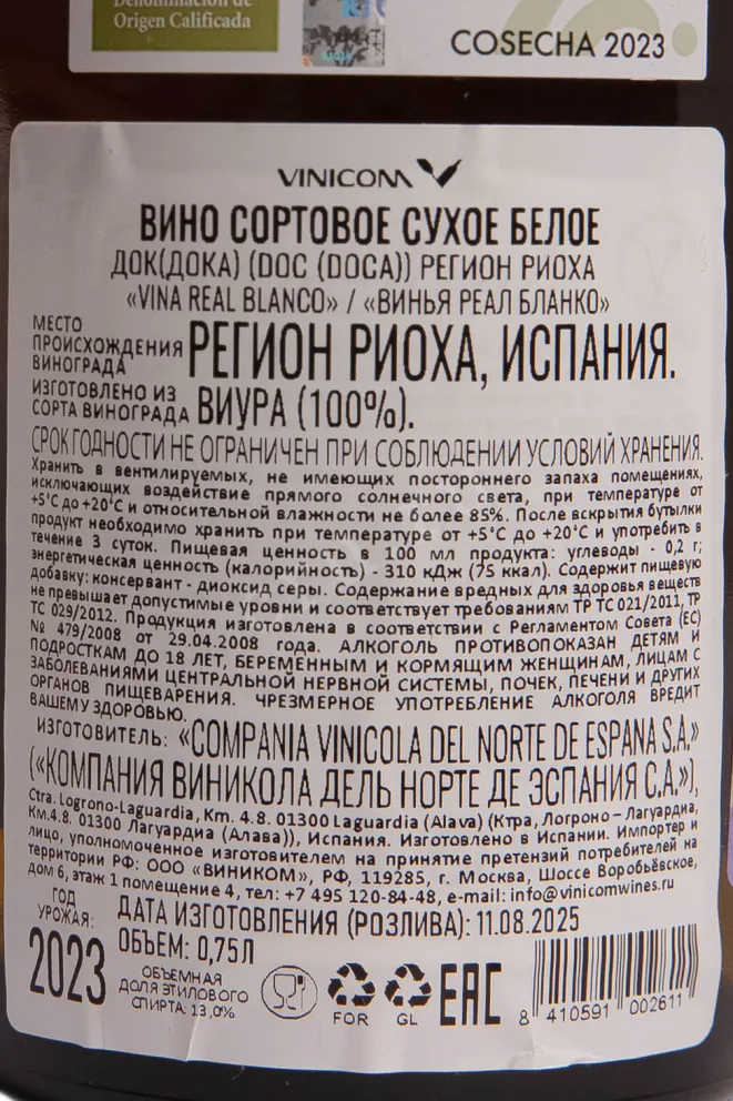 Контрэтикетка Vina Real Blanco 2023 0.75 л