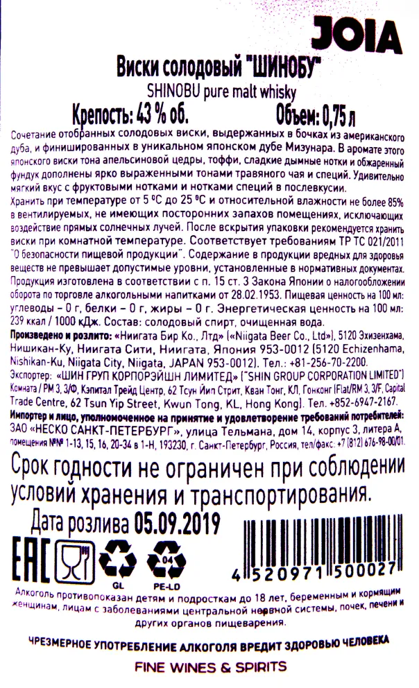 Контрэтикетка виски Шинобу 0.75