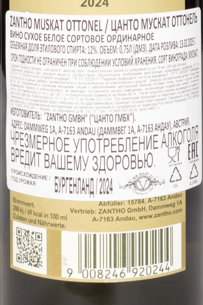 Контрэтикетка Zantho Muskat Ottonel 2024 0.75 л