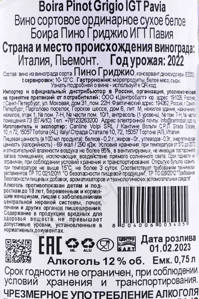 Вино Boira Pinot Grigio Pavia 2023 0.75 л