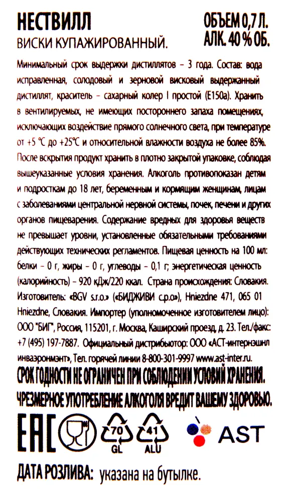 Контрэтикетка виски Нествилл 0.7