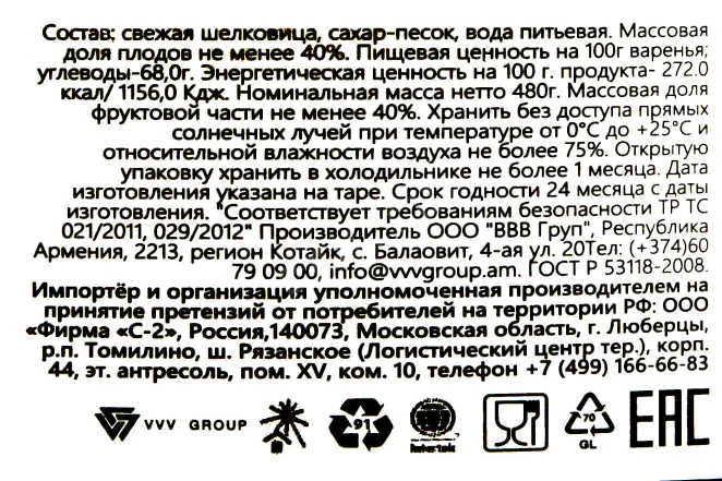 Контрэтикетка Sady Aragaza mulberry preserve 480 гр