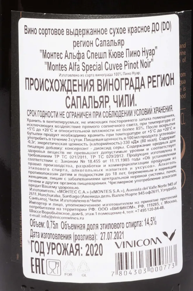 Контрэтикетка Montes Alpha Special Cuvee Zapallar DO 2020 0.75 л