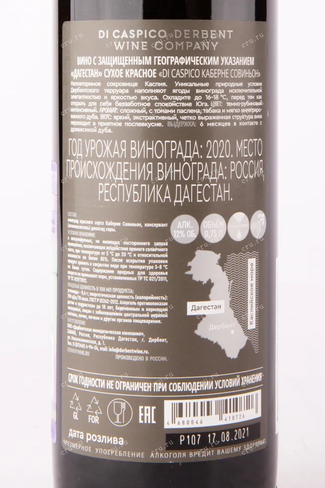 Вино Ди Каспико Каберне Совиньон 2023 0.75 л