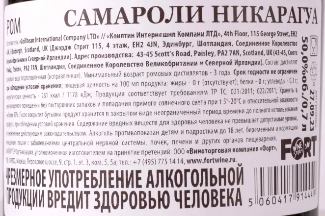 Контрэтикетка Samaroli Nicaragua