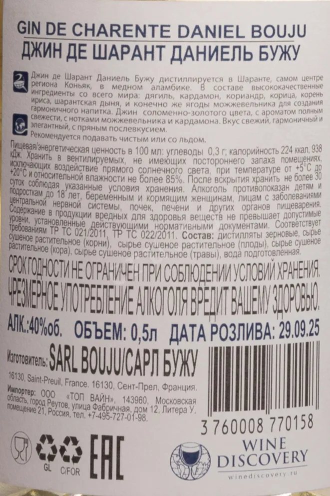 Контрэтикетка Daniel Bouju Gin De Charente 0.5 л