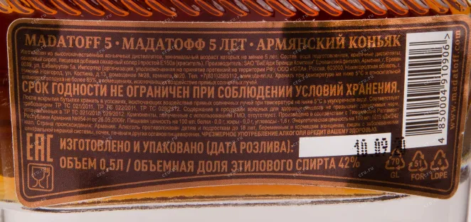 Коньяк Мадатофф 5 лет в подарочной коробке  0.5 л