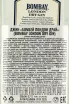 Контрэтикетка 1 Bombay London Dry Gin 0.7 л