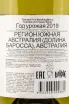 Контрэтикетка вина Торбрек Зе Стединг Блан 0,75