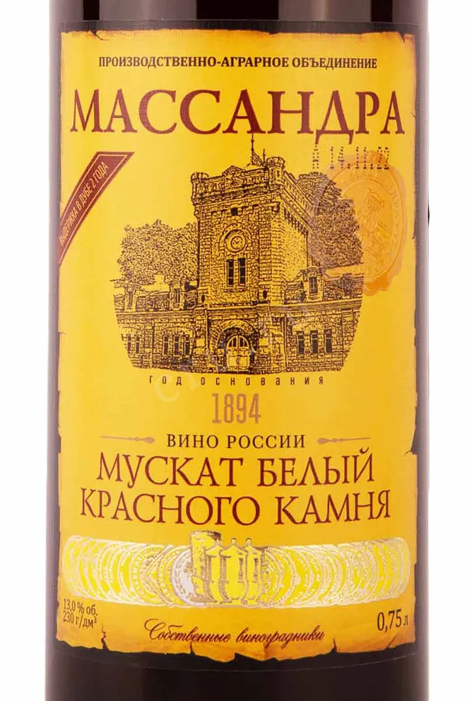 Этикетка Massandra Muscat White Red Stone 2019 0.75 л