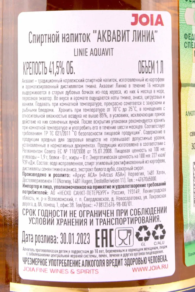 Контрэтикетка Линиа 0.5 л