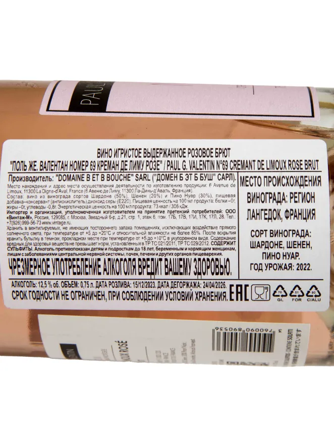 Контрэтикетка Paul G. Valentin №69 Cremant de Limoux 2022 0.75 л