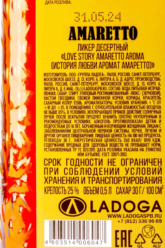 Контрэтикетка Love Story Amaretto 0.5 л