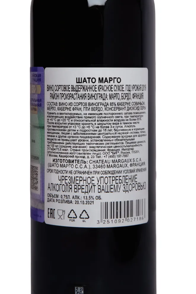 Контрэтикетка Chateau Margaux Premier Grand Cru Classe 2019 0.75 л