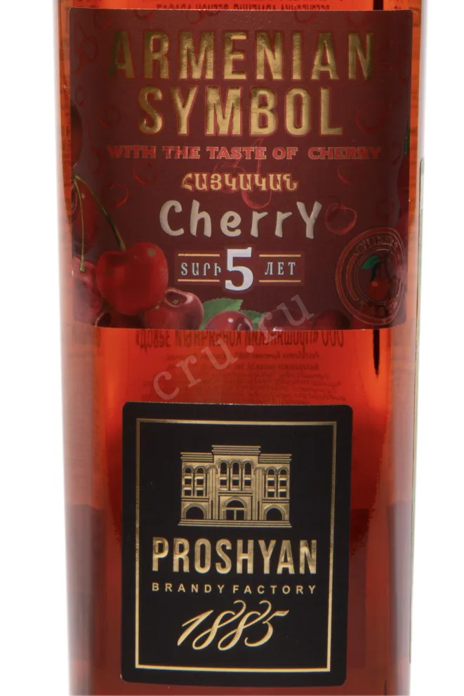 Этикетка Armenian Symbol Cherr 5 Years old 2017 0.5 л