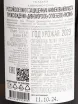 Контрэтикетка Usadba Divnomorskoe Riesling 2023 0.75 л