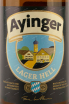 Этикетка Ayinger Lager Hell 0.5 л