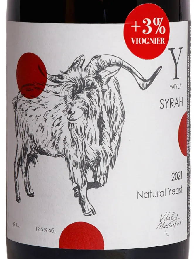 Этикетка Вино Яйла Сира 2021г 12,5% 0,75л красное сухое Россия (скидки нет) 2021