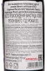 Контрэтикетка Masi Angelorum Recioto della Valpolicella Classico 2012 0.375 л