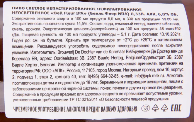 Пиво Brouwerij De Dochter van de Korenaar Belle-Fleur IPA  0.33 л