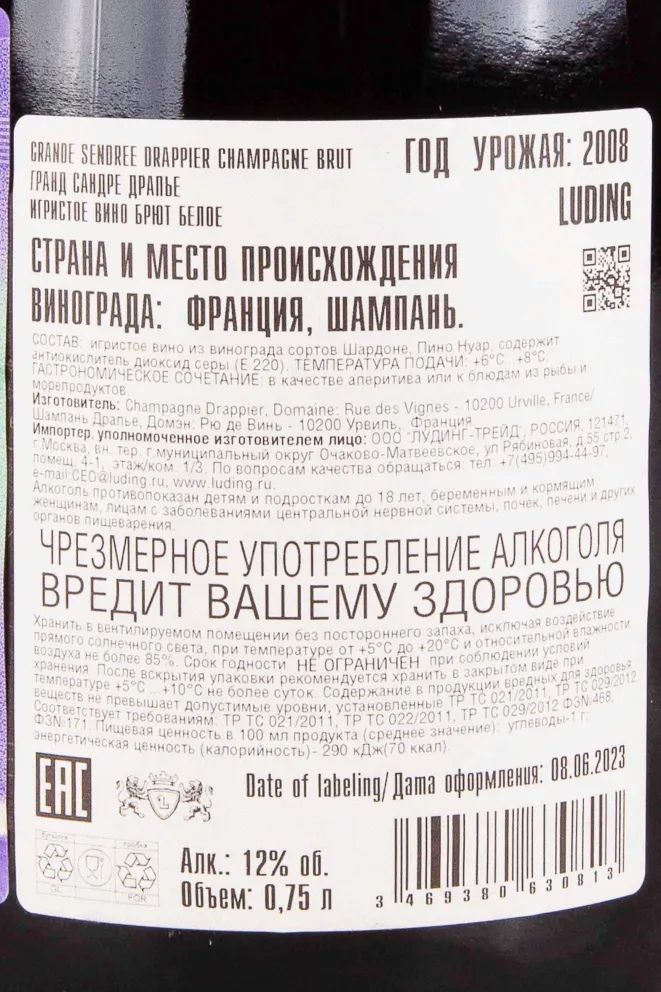 Контрэтикетка Drappier Grande Sendree 2008 0.75 л