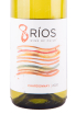 Этикетка вина 8 Риос Шардоне 2020 0.75