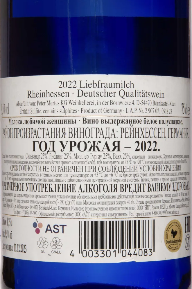 Контрэтикетка Peter Mertes Liebfraumilch 2020 0.75 л