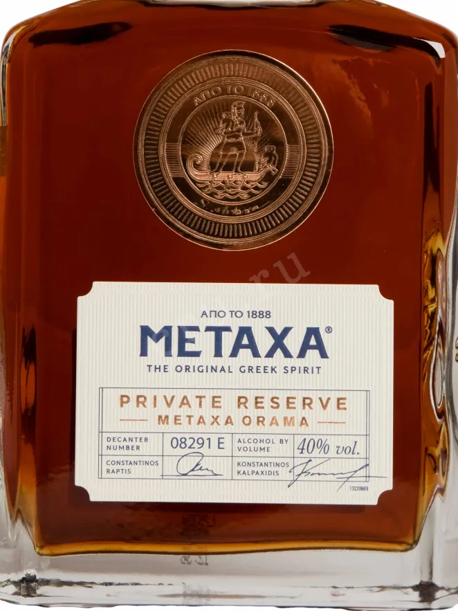 Этикетка Metaxa Private Reserve Orama in gift box 2005 0.7 л