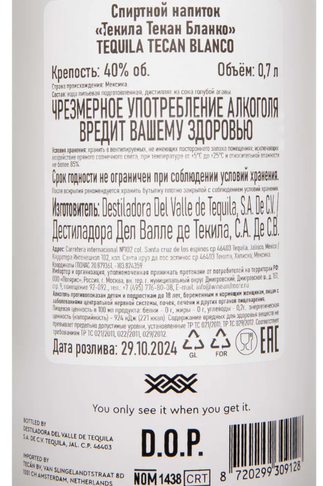 Контрэтикетка Tecan Blanco 0.7 л