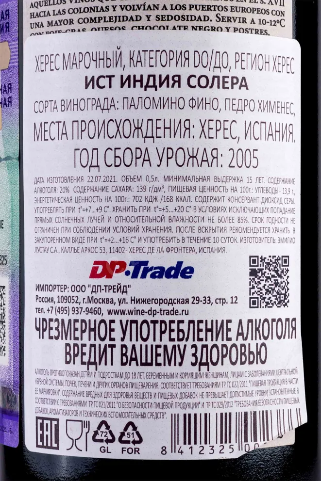 Контрэтикетка Lustau East India Solera 0.5 л