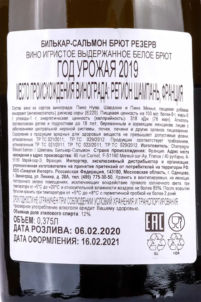 Brut Reserve 2019 0.375 л