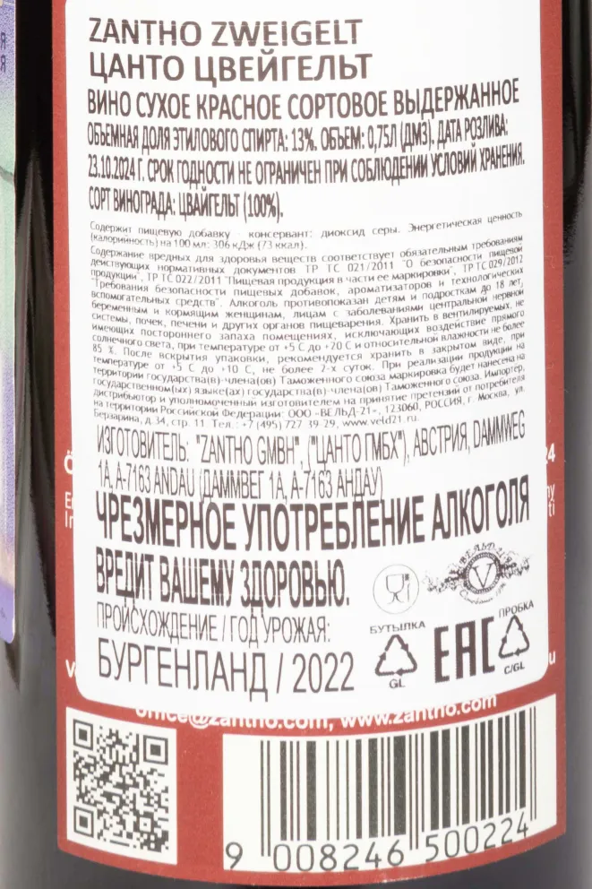 Контрэтикетка Zantho Zwiegelt 2022 0.75 л