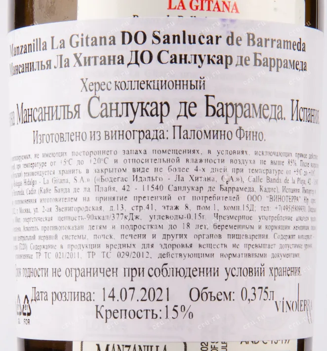 Херес Hidalgo La Gitana Manzanillo DO Sanlucar de Barrameda  0.375 л