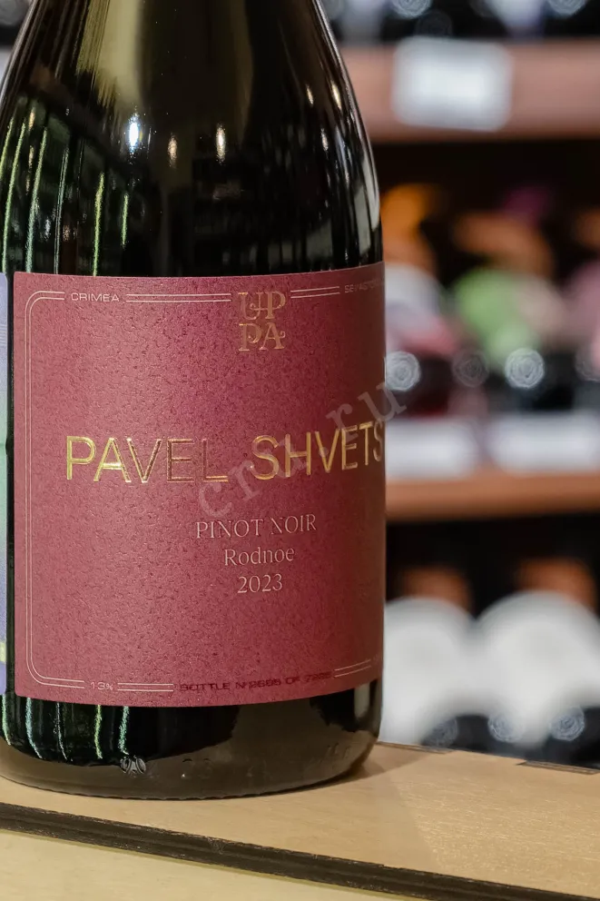 В магазине Крю Профи Pavel Shvets Pinot Noir Rodnoe 2023 0.75 л