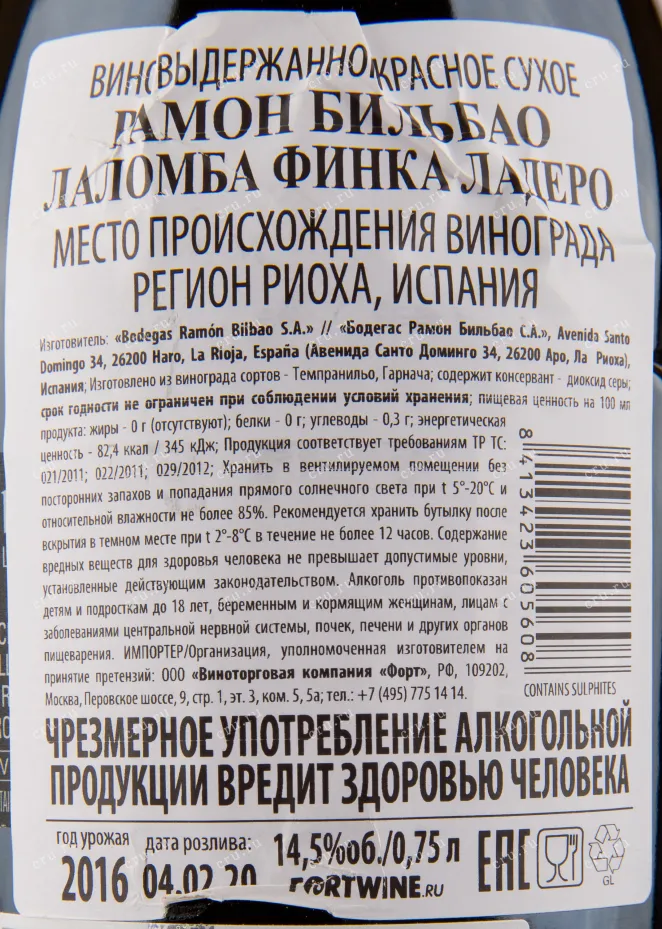 Вино Lalomba Finca Ladero 2015 0.75 л